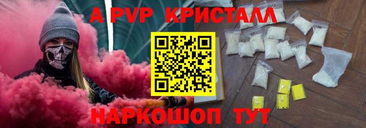 Alfa_PVP VHQ Гурьевск