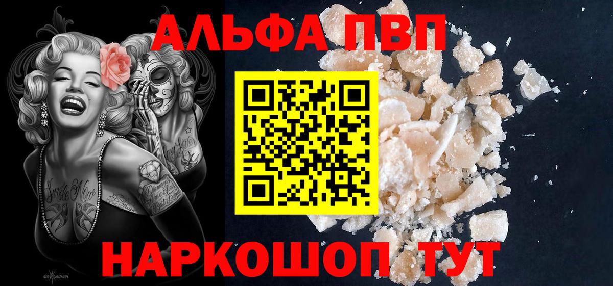 Альфа ПВП Соль Гурьевск