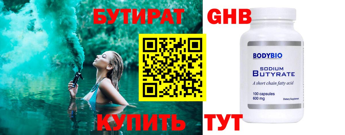 БУТИРАТ Butirat  Вход с VPN  Гурьевск 