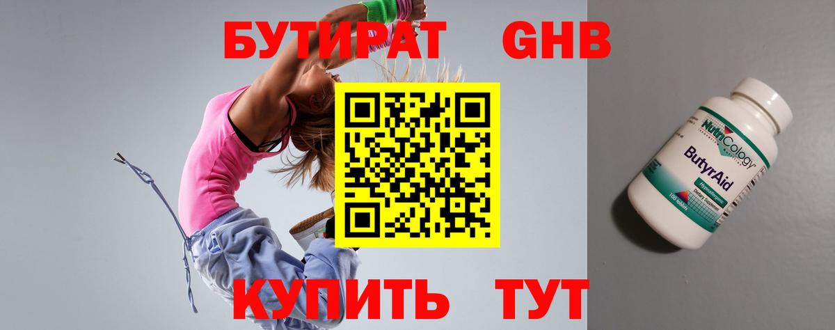 БУТИРАТ оксана  Гурьевск 