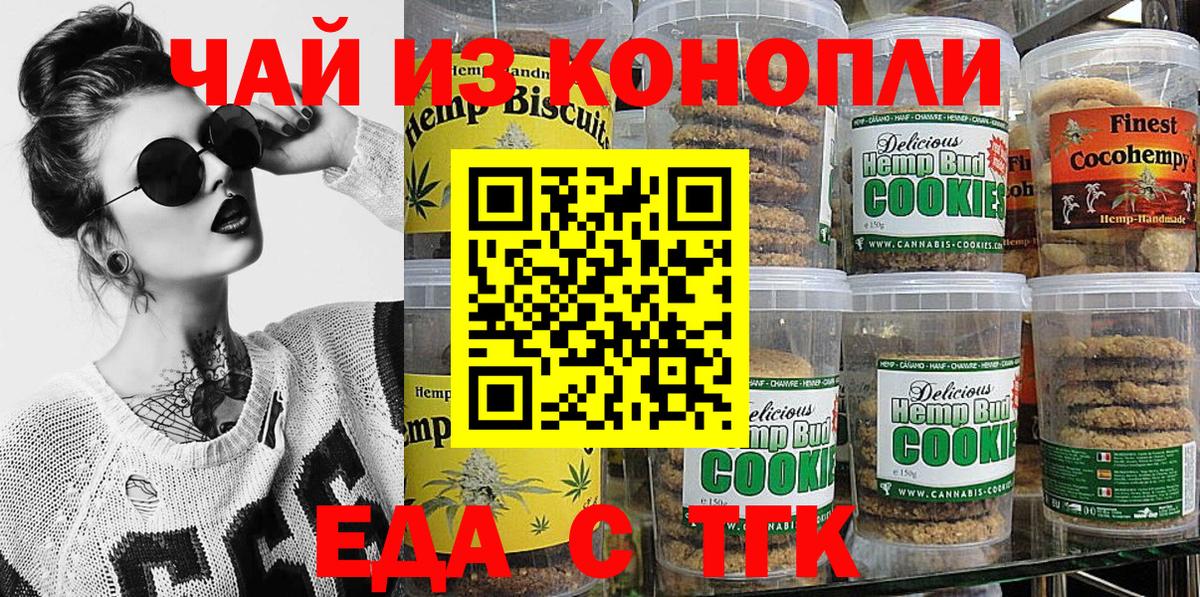 Еда ТГК конопля Гурьевск
