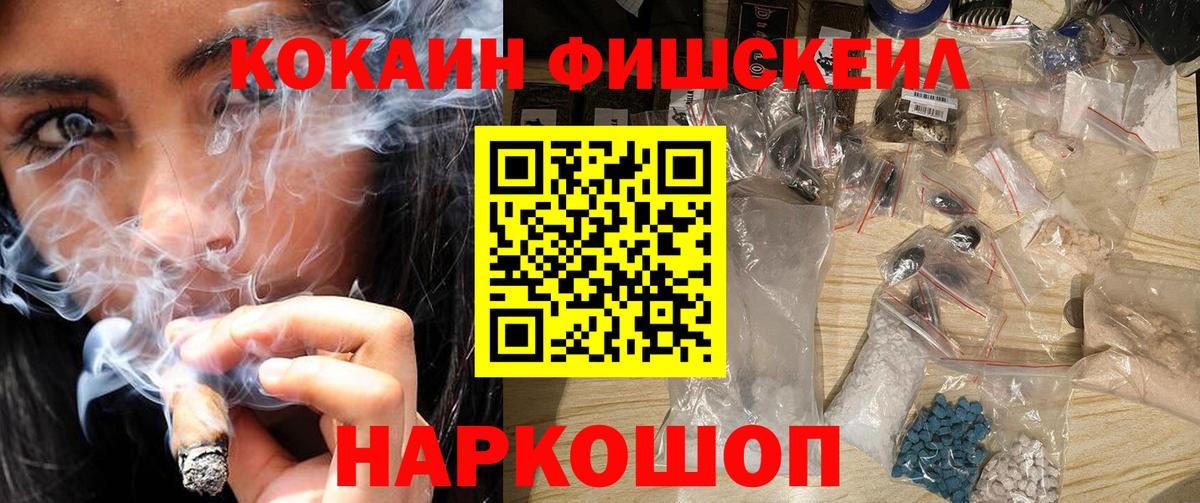 Cocaine FishScale Гурьевск