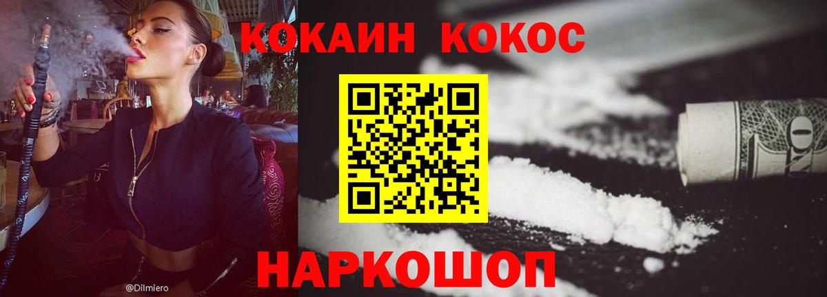 КОКАИН 99%  Cocaine VHQ  Гурьевск 