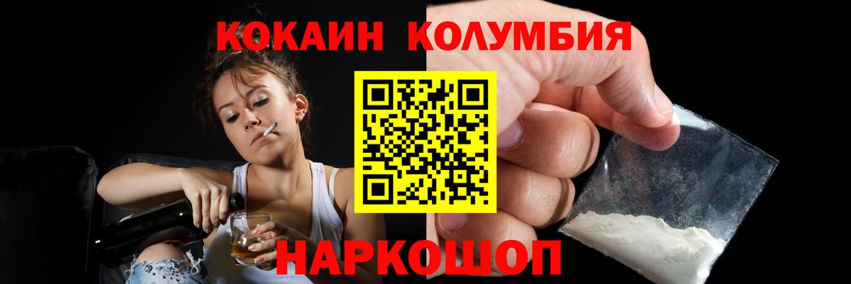 Гурьевск  Cocaine Колумбийский  Кокаин  Вход с VPN  КОКАИН Перу 