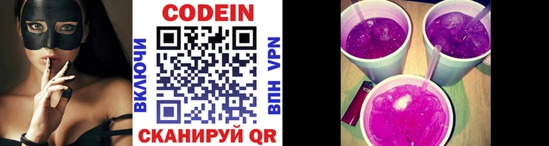 Кодеин Purple Drank  гидра tor  darknet наркотические препараты  Гурьевск 