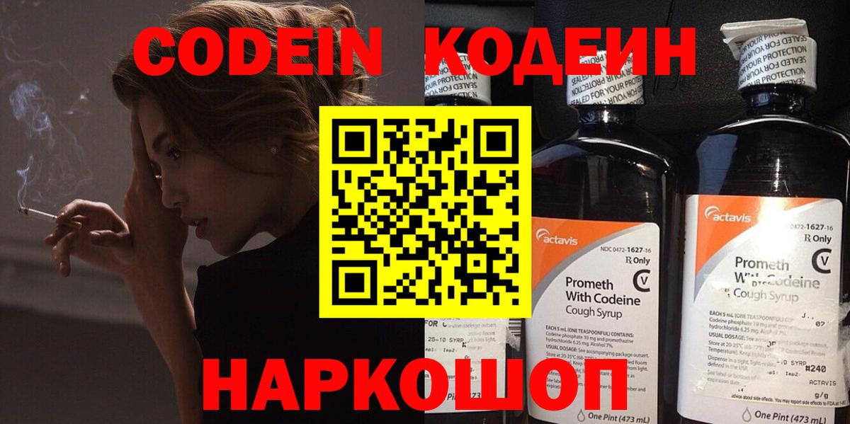 Кодеин Purple Drank Гурьевск