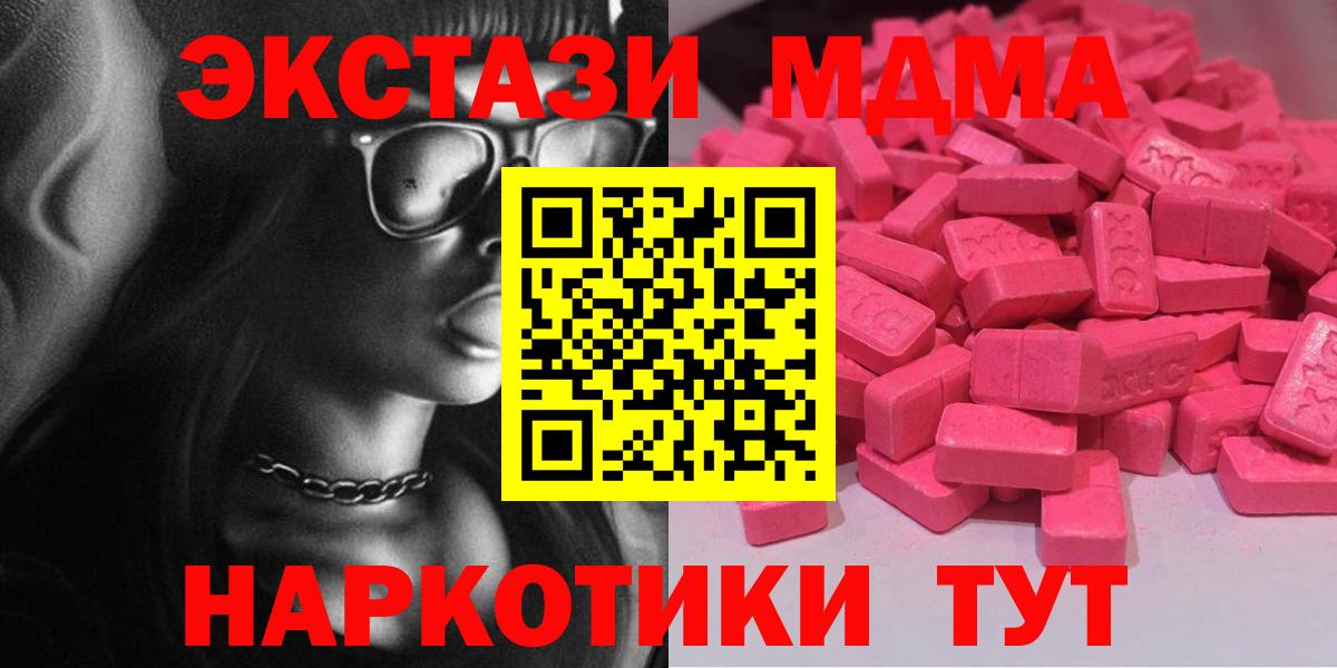 ЭКСТАЗИ  Экстази 280 MDMA  Гурьевск  Экстази 300 mg 