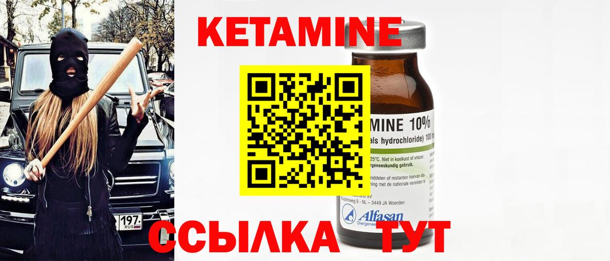 Кетамин ketamine Гурьевск