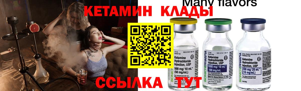 КЕТАМИН ketamine Гурьевск