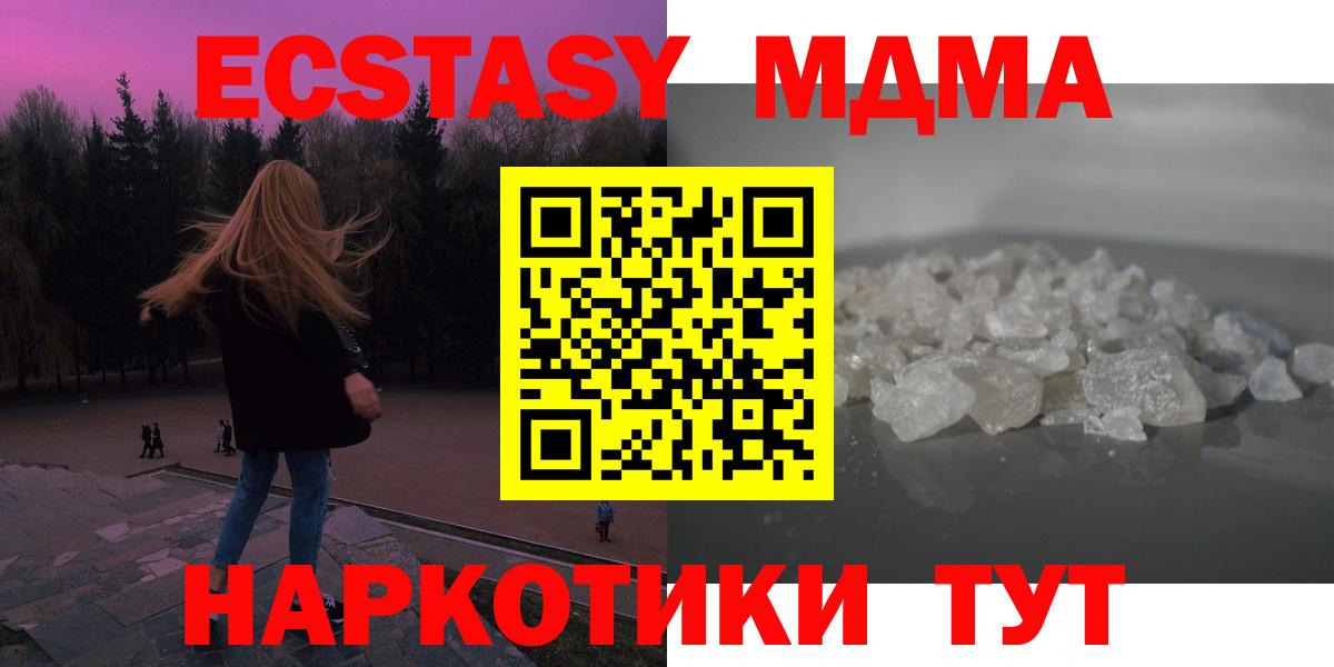 MDMA кристаллы Гурьевск