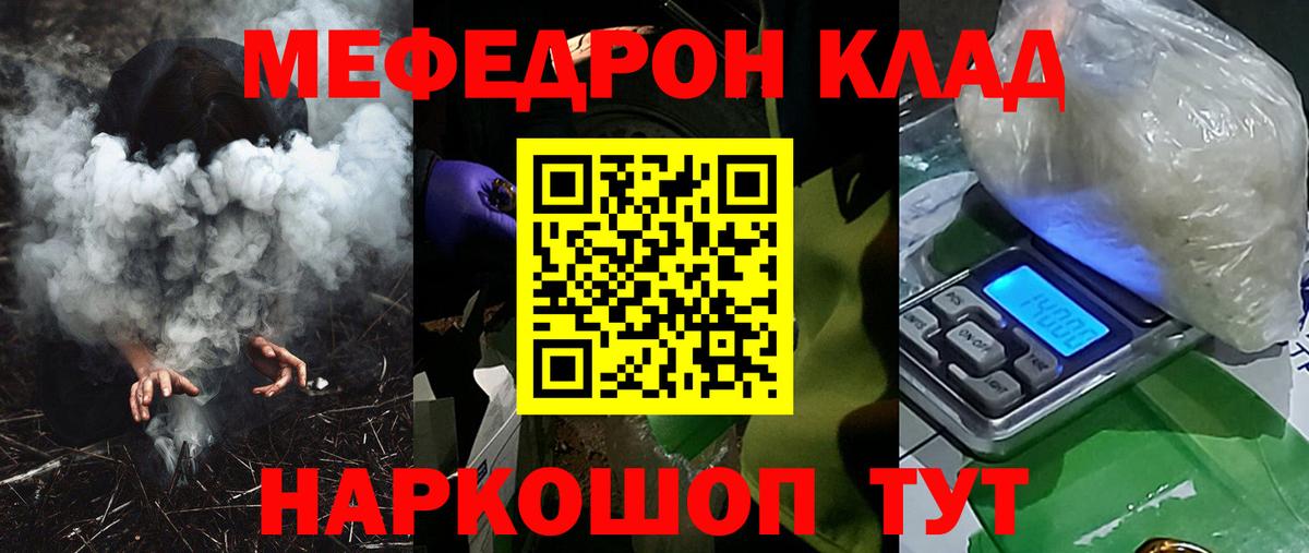 Мефедрон  что такое наркотик  МЯУ-МЯУ кристаллы  МЕФ кристаллы  Гурьевск 