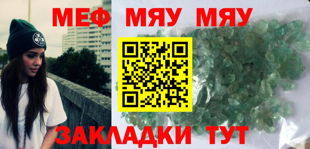 Мефедрон кристаллы Гурьевск