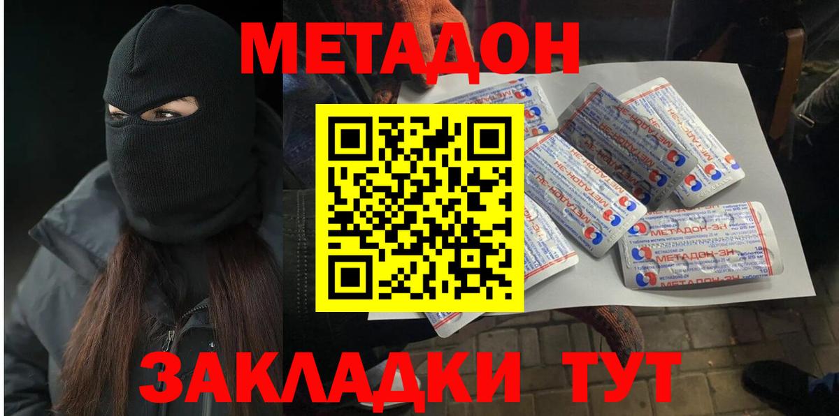 МЕТАДОН белоснежный Гурьевск