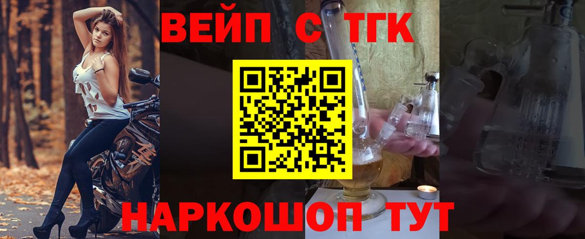 ТГК вейп Гурьевск